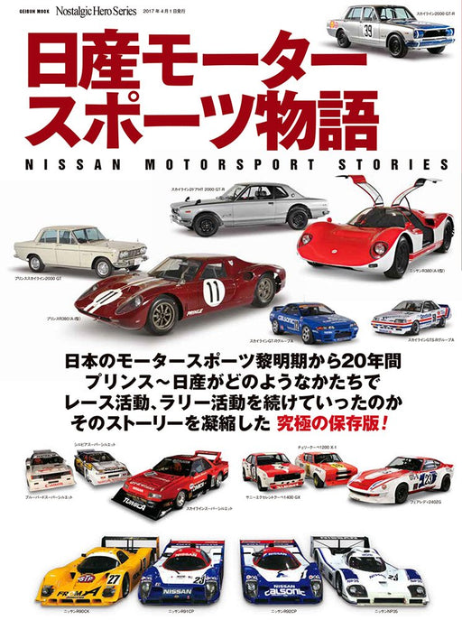 NISSAN MOTORSPORT STORIES Book Nostalgic Hero R380 FAIRLADY Z JAPANESE NEW_1