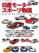 NISSAN MOTORSPORT STORIES Book Nostalgic Hero R380 FAIRLADY Z JAPANESE NEW_1