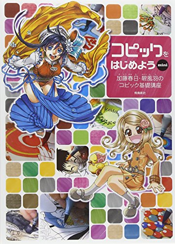 Let's get started with Copic mini / Kato Kasuga, Midori Fuu (Book) NEW_1