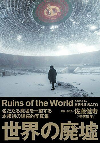 Asuka Shinsha Ruins of the World (Art Book) NEW from Japan_1