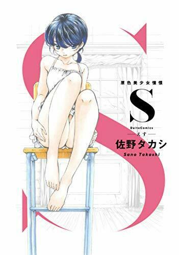 [Japanese Comic] esu genshiyoku bishiyoujiyo doukei S DAITO COMICS NEW Manga_1
