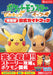 Pocket Monsters Lets Go Pikachu & Lets Go Evee Complete Official Guide Book NEW_1