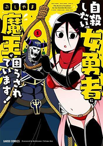 [Japanese Comic] jisatsu shitai onnayuushiya ni maou ga komarasarete imasu 1 NEW_1