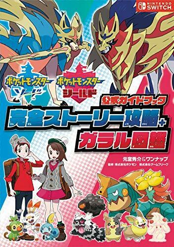 Pokemon Sword Shield Official Guide Book Perfect Story Guide+Galar Picture Book_1