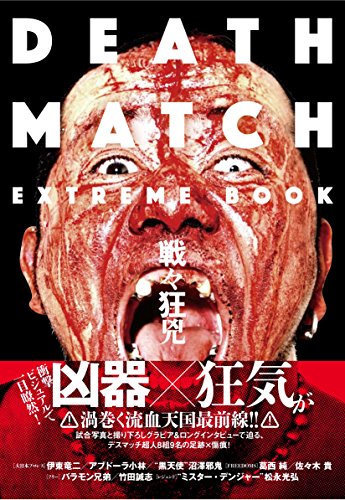 DEATH MATCH EXTREME BOOK Ryuji Ito Jun Kasai Abdullah Kobayshi Death Much NEW_1