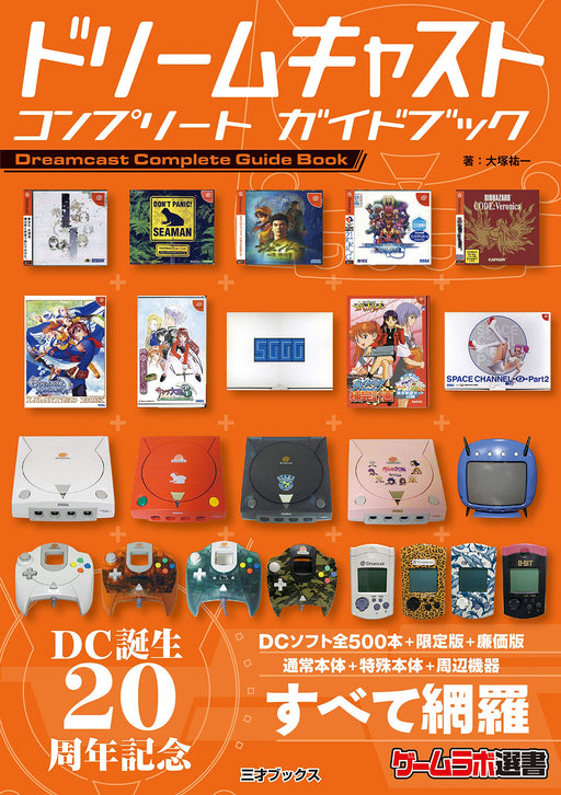 SEGA Dreamcast Complete Guide Book (game lab selection) Sansai Books Soft Cover_1