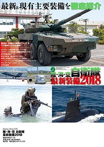 Mediax JGSDF/JMSDF/JASDF Latest Equipment 2018 Book from Japan_2