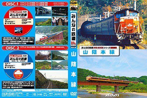 Mediax Sanin Main Line Everyone's Railway DVD Book Series NEW from Japan_2