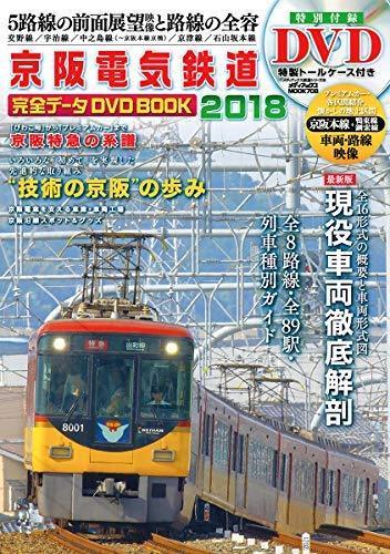 Mediax Keihan Electric Railway Perfect Data DVD Book 2018 Book NEW from Japan_1
