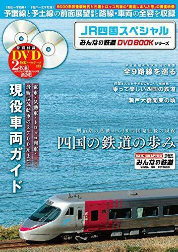 JR Shikoku Special Everyone's Railway DVD Book Series (Book) New from Japan_1