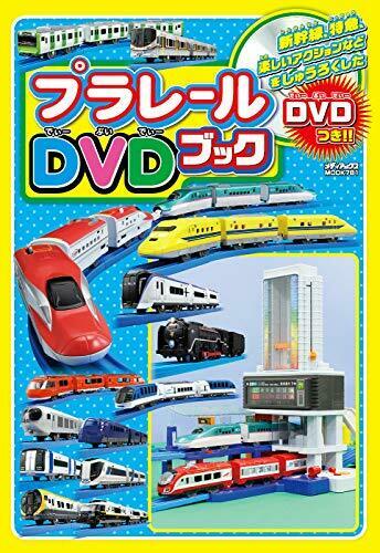 Mediax Plarail DVD Book (Book) NEW from Japan_1