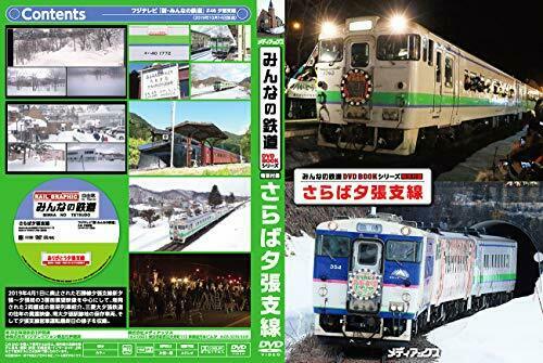 Farewell Yubari Branch Line Everyone's Railway DVD Book Series (Book) NEW_2