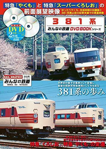 Mediax Series 381 Everyone's Railway DVD Book Series (Book) NEW from Japan_1