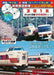 Mediax Series 381 Everyone's Railway DVD Book Series (Book) NEW from Japan_1