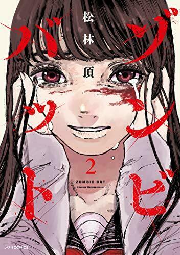 [Japanese Comic] zombi batsuto 2 meteo Comics meteo COMICS NEW Manga_1