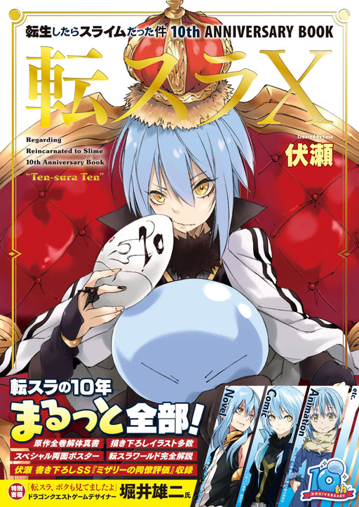 That Time I Got Reincarnated as a Slime 10th Anniversary Book (Art Book) NEW_2