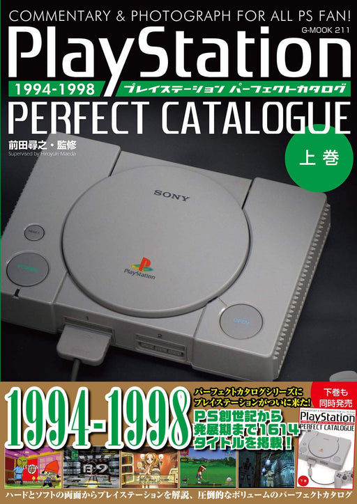 PlayStation Perfect Catalog Book 1994-1998 Volume 1 (G-Mook) G-walk NEW_1