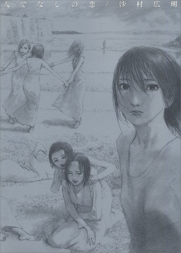 SAMURA Hiroaki Art Book  The Love of The Brute Hitidenashi no Koi (Comics) NEW_1
