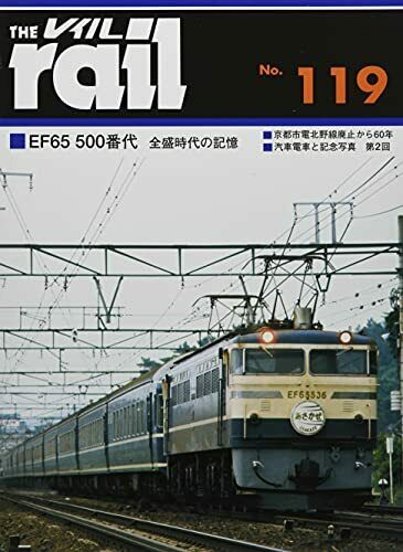 Eisenbahn Rail No.119 EF65 500 series Memories of the heyday Magazine NEW_1