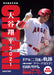 Special report Photo Book Shohei Ohtani 2021 two-way player path Soft Cover NEW_1