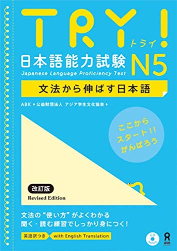 TRY! Japanese Language Proficiency Test N5 Revised Edition Grammar w/CD NEW_1