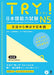 TRY! Japanese Language Proficiency Test N5 Revised Edition Grammar w/CD NEW_1