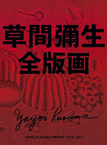 Yayoi Kusama All Prints Catalog Art Book 1979-2017 / Yayoi Kusama NEW from Japan_1