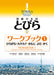 TOBIRA I Workbook 1 Hiragana/Katakana/Kanji/Reading/Writing Beginner Japanese_1