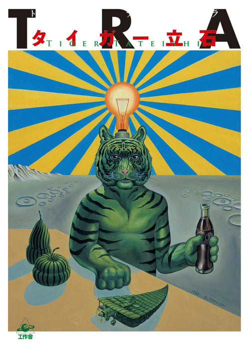 Tiger Tateishi TRA Hard Cover Book Manga Picture Book Illustration Art Direction_1