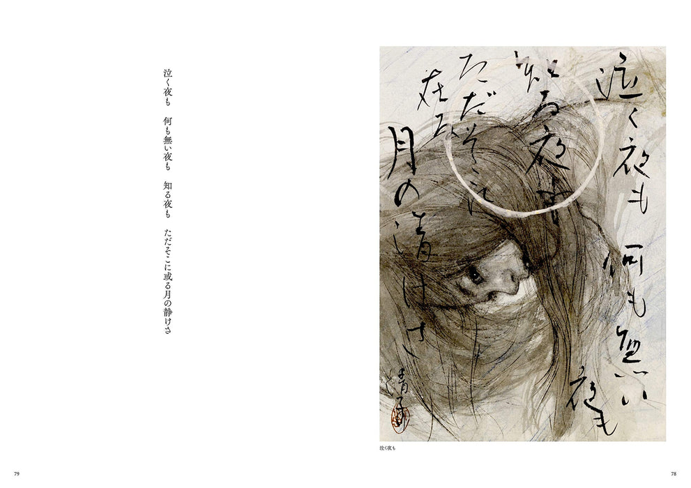 Abe Kiyoko Painting Art Collection Book Marugoshi Joutou Geijutsu Shimbunsha NEW_8