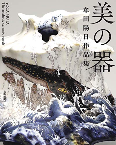 Yoca Muta Artworks Book Overglaze Decoration Porcelain / Geijutsu Shinbunsha NEW_1