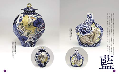 Yoca Muta Artworks Book Overglaze Decoration Porcelain / Geijutsu Shinbunsha NEW_5