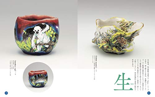 Yoca Muta Artworks Book Overglaze Decoration Porcelain / Geijutsu Shinbunsha NEW_7