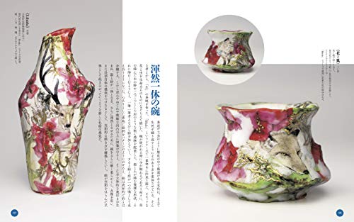 Yoca Muta Artworks Book Overglaze Decoration Porcelain / Geijutsu Shinbunsha NEW_8