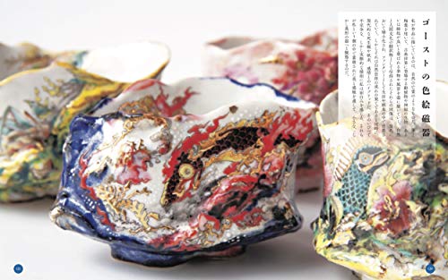 Yoca Muta Artworks Book Overglaze Decoration Porcelain / Geijutsu Shinbunsha NEW_9