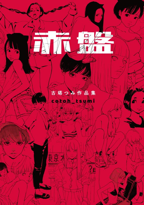 Kotoh Tsumi Art Works Akaban Girls Illustration Collection Manga Illustrator NEW_1