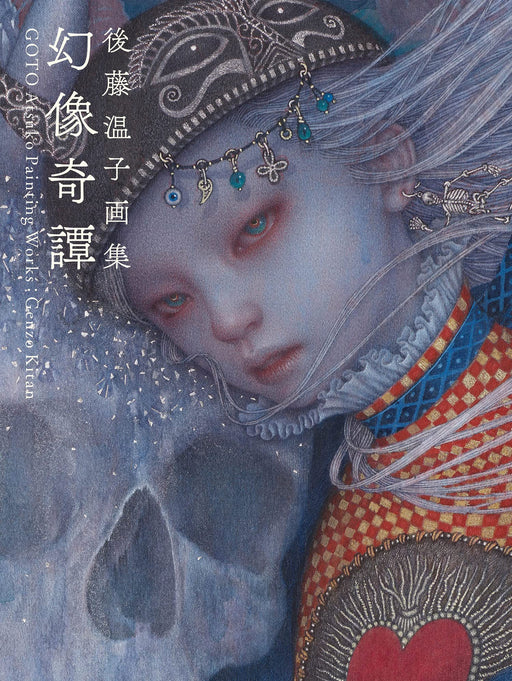 Goto Atsuko Painting Works Genso Kitan Art Book Illustration lapis lazuli NEW_1