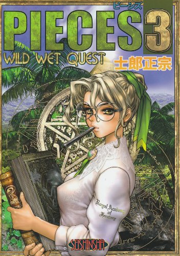 PIECES 3 WILD WET QUEST SHIROW MASAMUNE Illustration Collection Art Book NEW_1