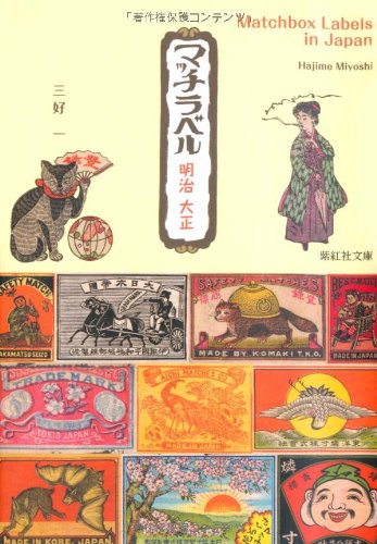 Matchbox Labels In Japan Meiji Taisho Retro Design Trademark Pocket Book NEW_1