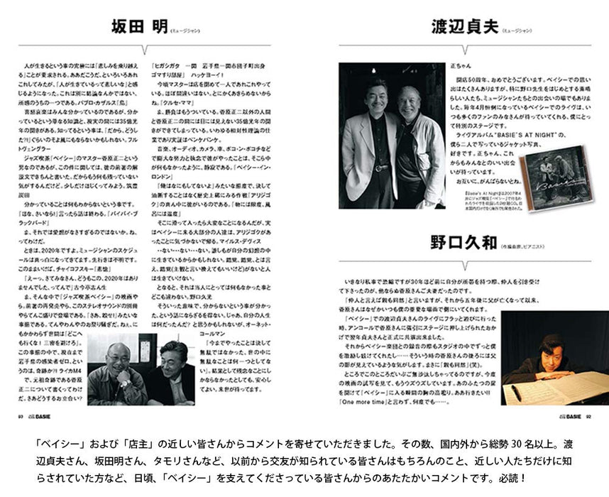 Stereo Sound Jazz Cafe BASIE 50th Anniversary Japanese Photo Magazine (Mook) NEW_9