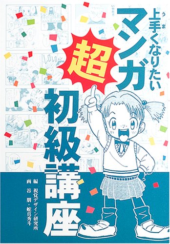How to Draw Manga Super beginner course Mimizuku Biginner Series Guide Book NEW_1