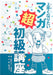 How to Draw Manga Super beginner course Mimizuku Biginner Series Guide Book NEW_1