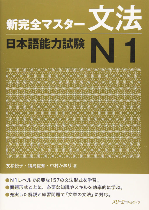 New Kanzen Master N1 Full Set Japanese Language Proficiency Test JLPT N1_1