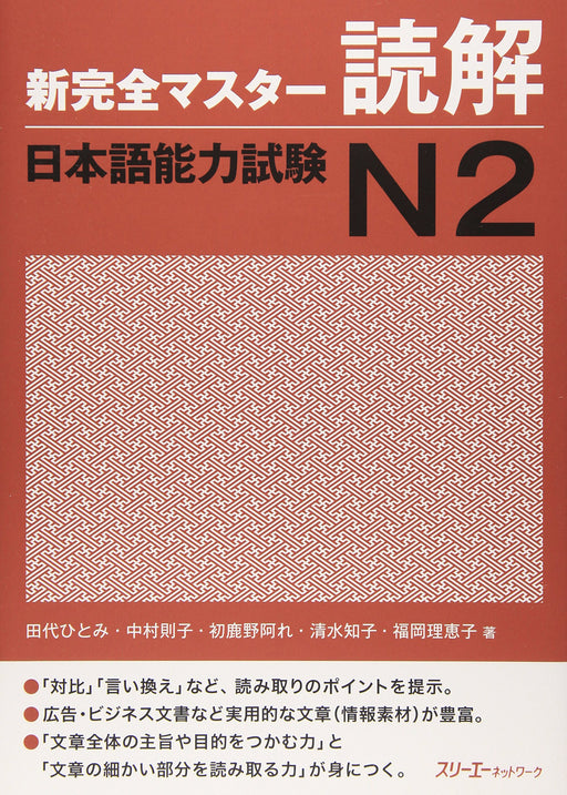 New Complete Master N2 Full Set Japanese Language Proficiency Test JLPT N2_1