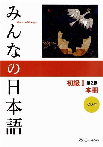 Minna no Nihongo biginner 1 Main Textbook 2nd Edition +CD Study Japanese NEW_1