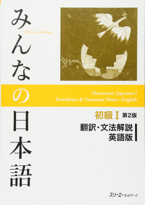 Minna no Nihongo 1 English Translation & Grammar Notes Paperback 3A Network NEW_1