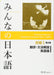 Minna no Nihongo 1 English Translation & Grammar Notes Paperback 3A Network NEW_1