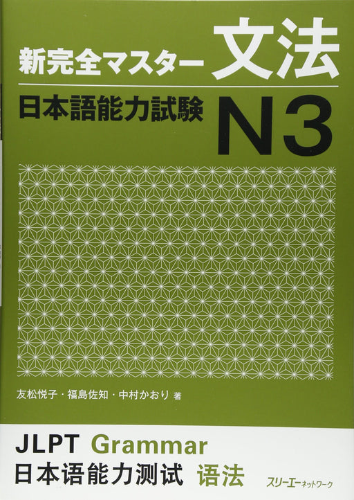 New Complete Master N3 Full Set Japanese Language Proficiency Test JLPT N3_1