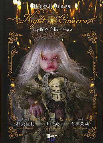 Midori HAYASHI Doll Artworks Night Comers Art Collection / Nagare Tanaka (photo)_1