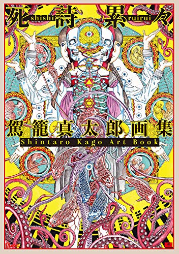 Shintaro Kago Art Book shishi ruirui Illustration (TH ART SERIES) NEW from Japan_1